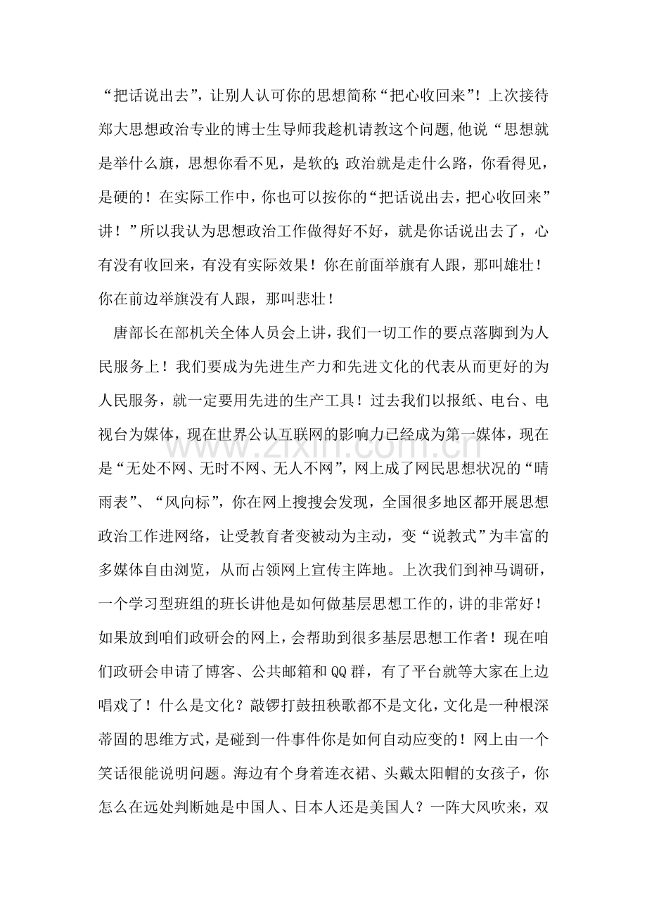在思想政治工作座谈会上的发言稿.doc_第2页
