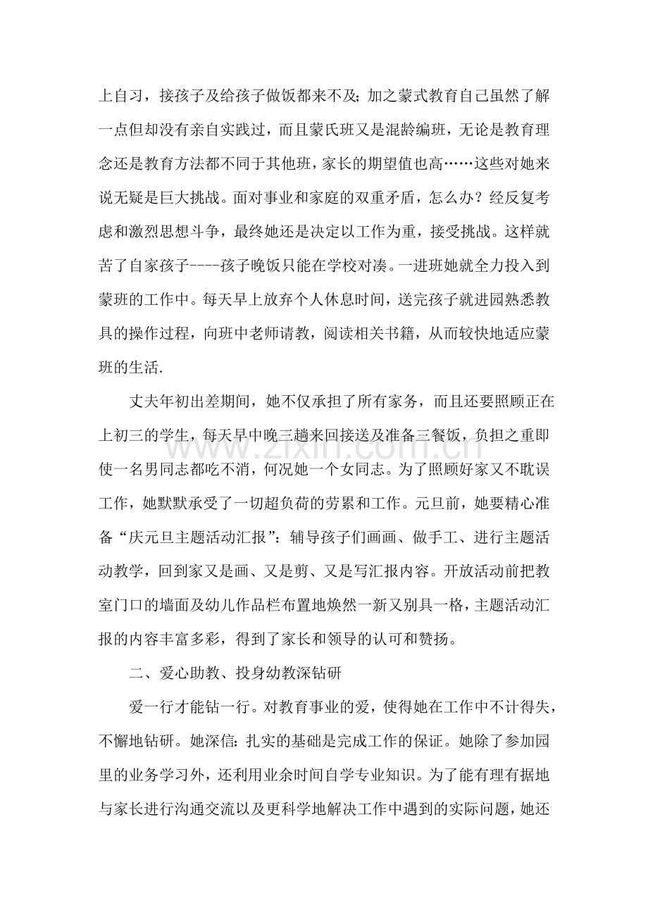 优秀教师党员事迹材料：甘于奉献育新苗.doc_第2页