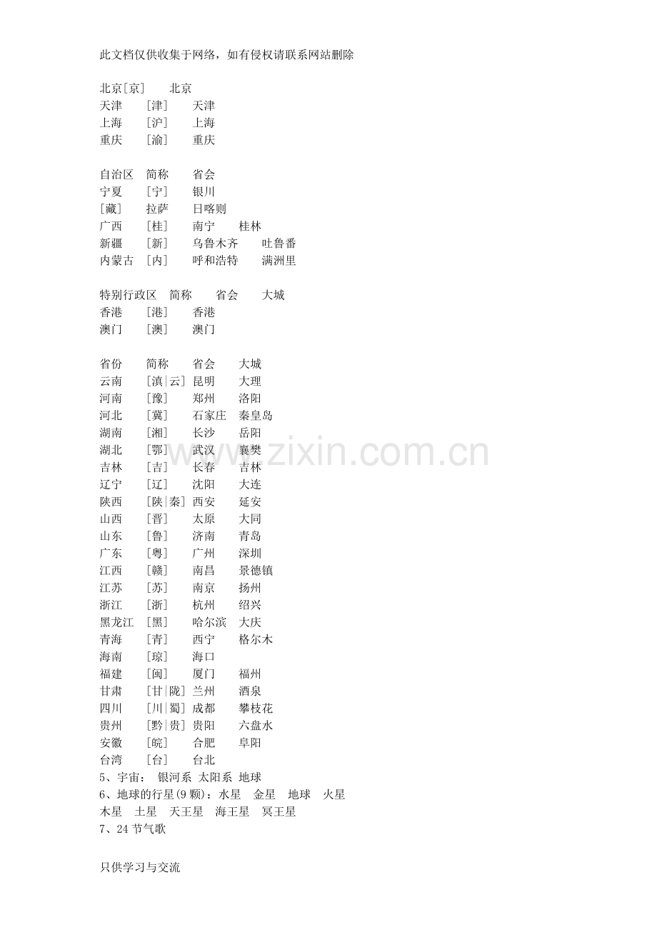 小学语文知识大全(必备常识)教学文案.doc_第2页