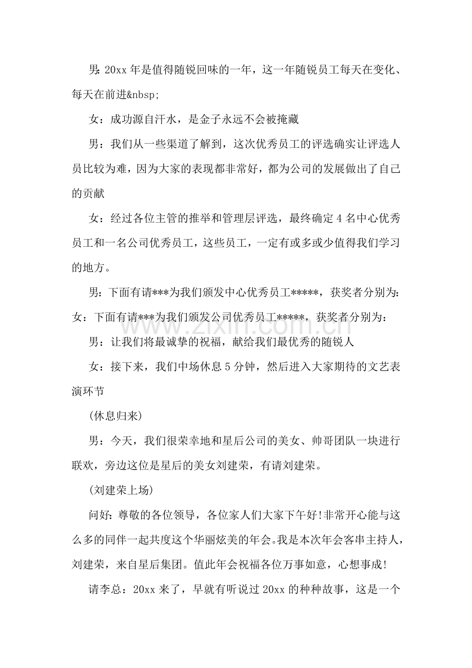2018年公司年会闭幕词.doc_第2页