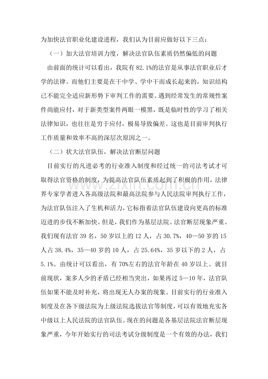 关于法院队伍建设工作情况的调研报告.doc_第2页