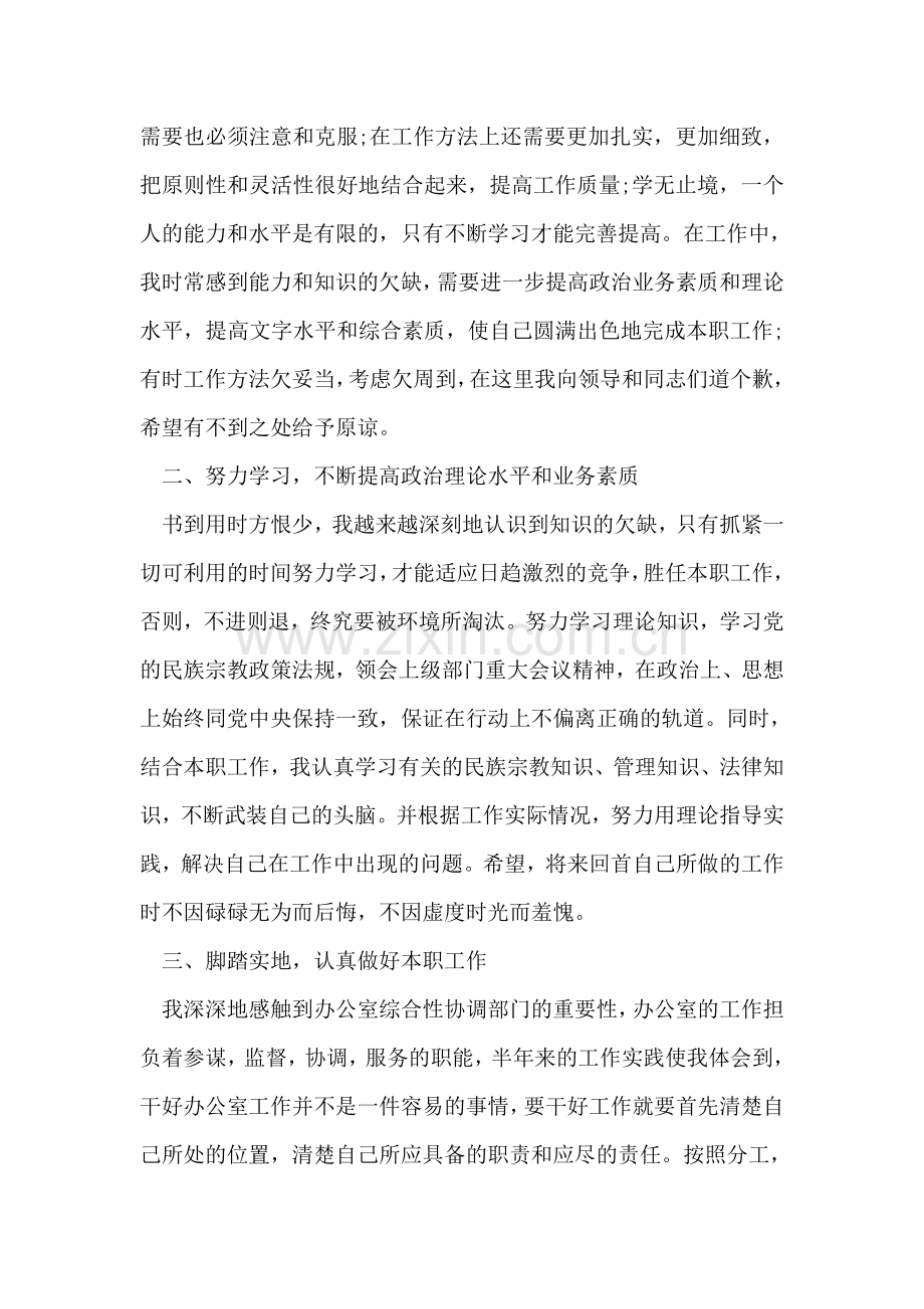 2018年机关个人工作总结.doc_第2页
