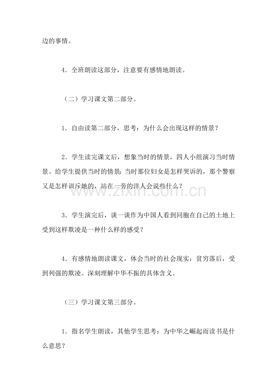 《为中华之崛起而读书》教学设计六.doc_第2页