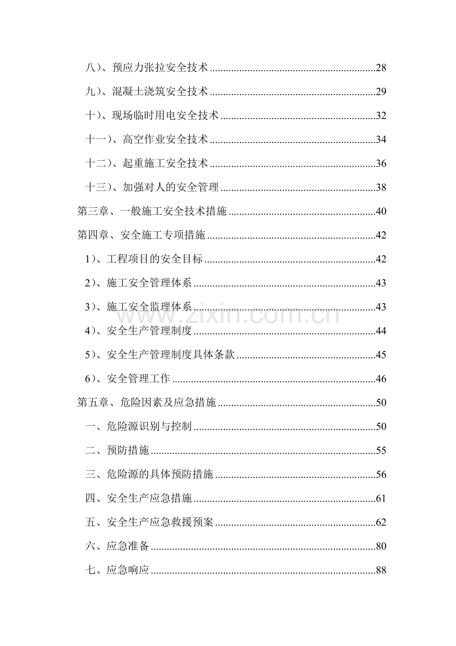 某桥现浇连续箱梁施工安全专项方案.doc_第2页