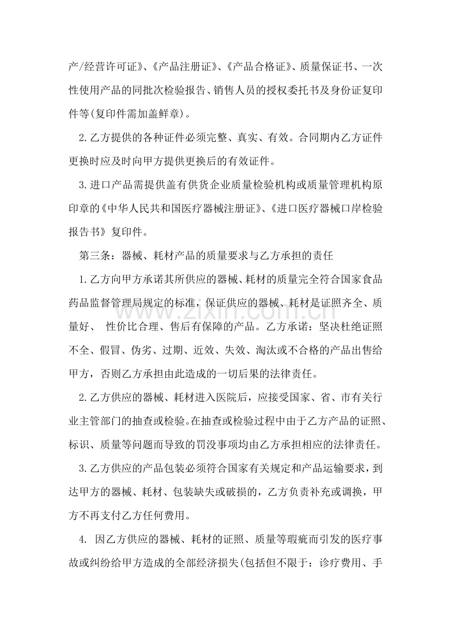 医院供货协议书范本.doc_第2页