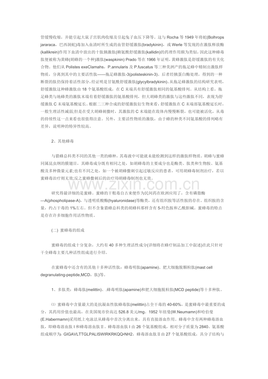 蜂毒疗法探究.doc_第2页