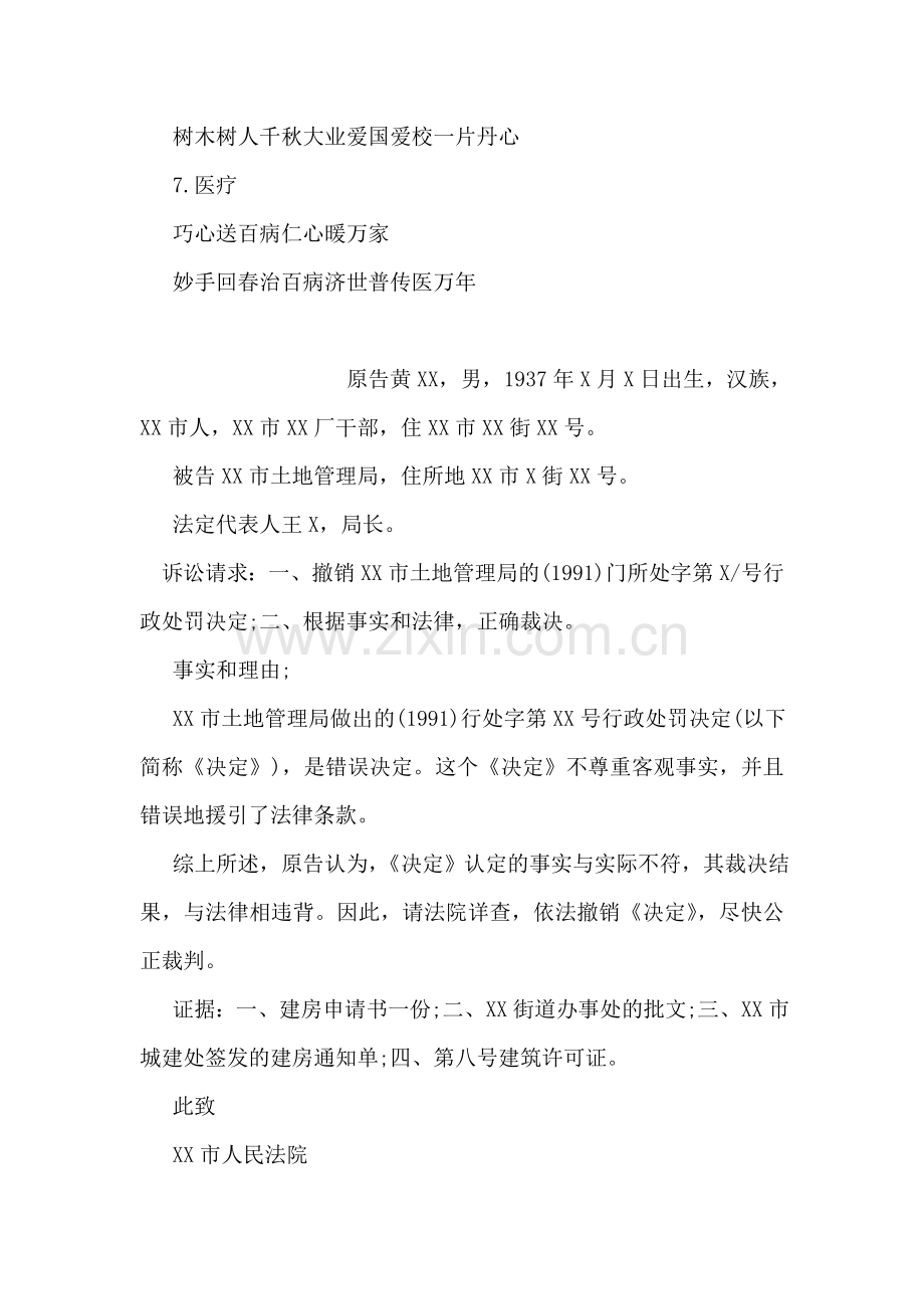 行业对联.doc_第2页