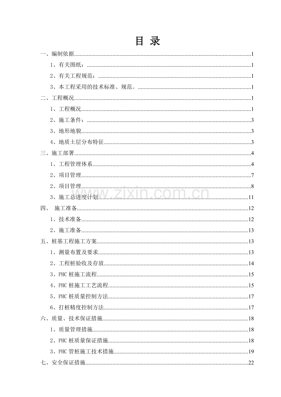 PHC打桩施工组织设计资料.doc_第2页