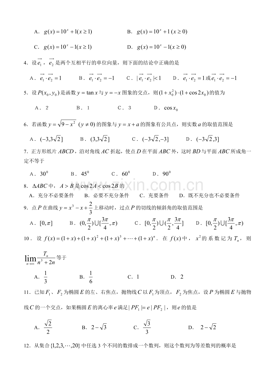 五月金榜题目二理科数学收集资料.doc_第2页