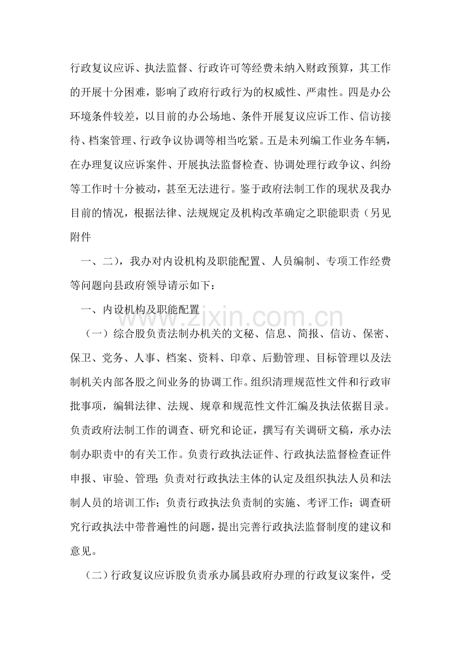 政府法制相关问题请示.doc_第2页