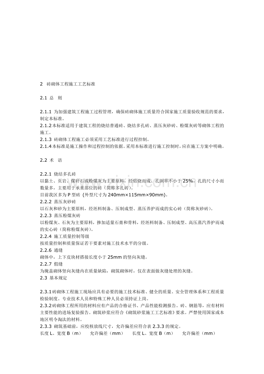 t砖砌体施工规范资料.doc_第1页