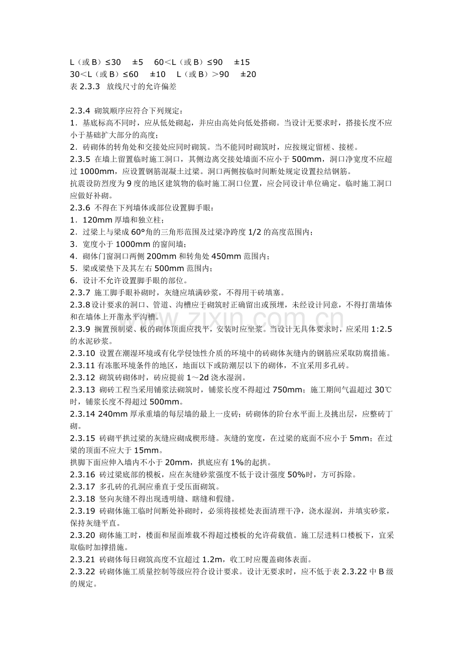 t砖砌体施工规范资料.doc_第2页