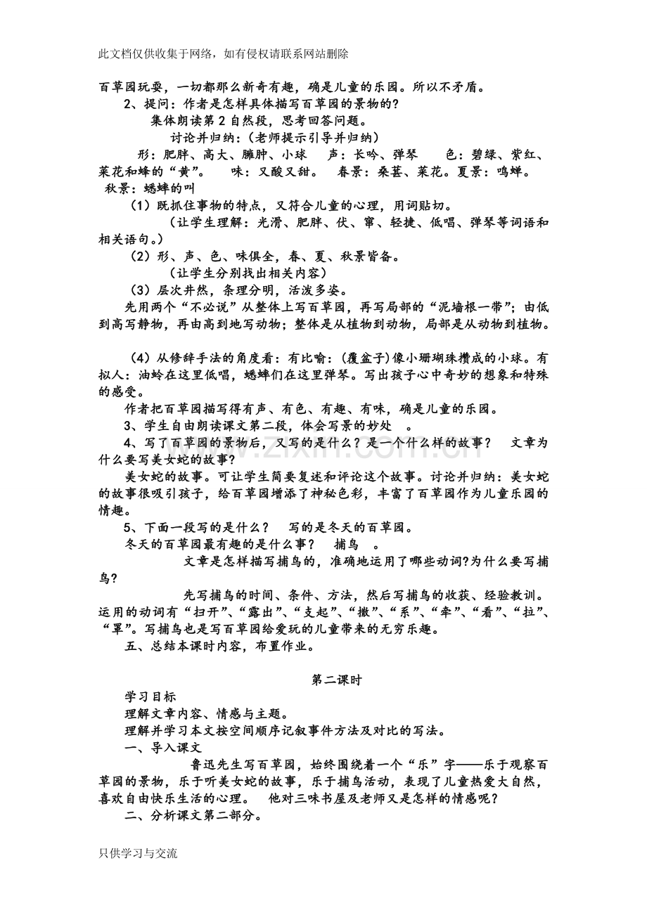 从百草园到三味书屋教案)备课讲稿.doc_第2页