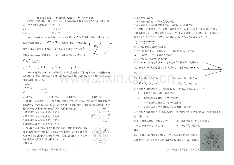 静电场-2012高考题(含详解)知识讲解.doc_第1页