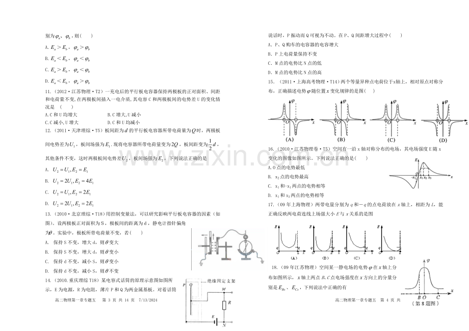 静电场-2012高考题(含详解)知识讲解.doc_第2页