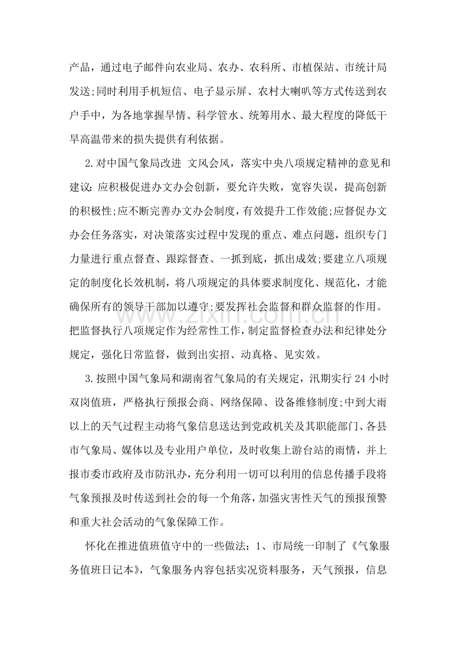 关于气象局办公室工作调研报告.doc_第2页