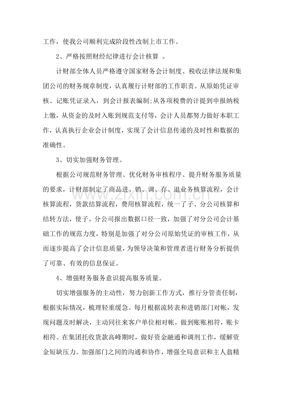 企业2018年终总结及2018工作计划.doc_第2页