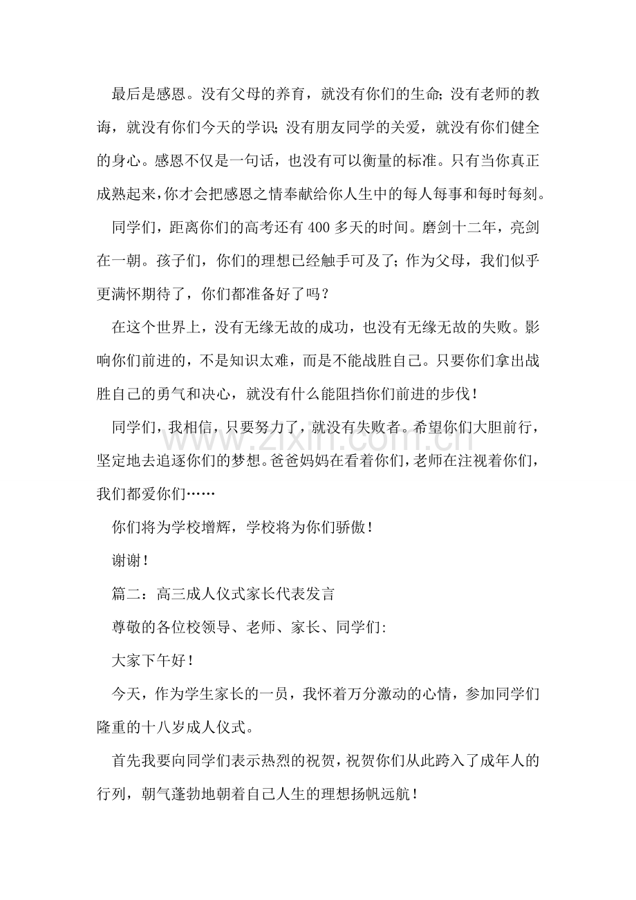 成人礼家长代表发言稿.doc_第2页