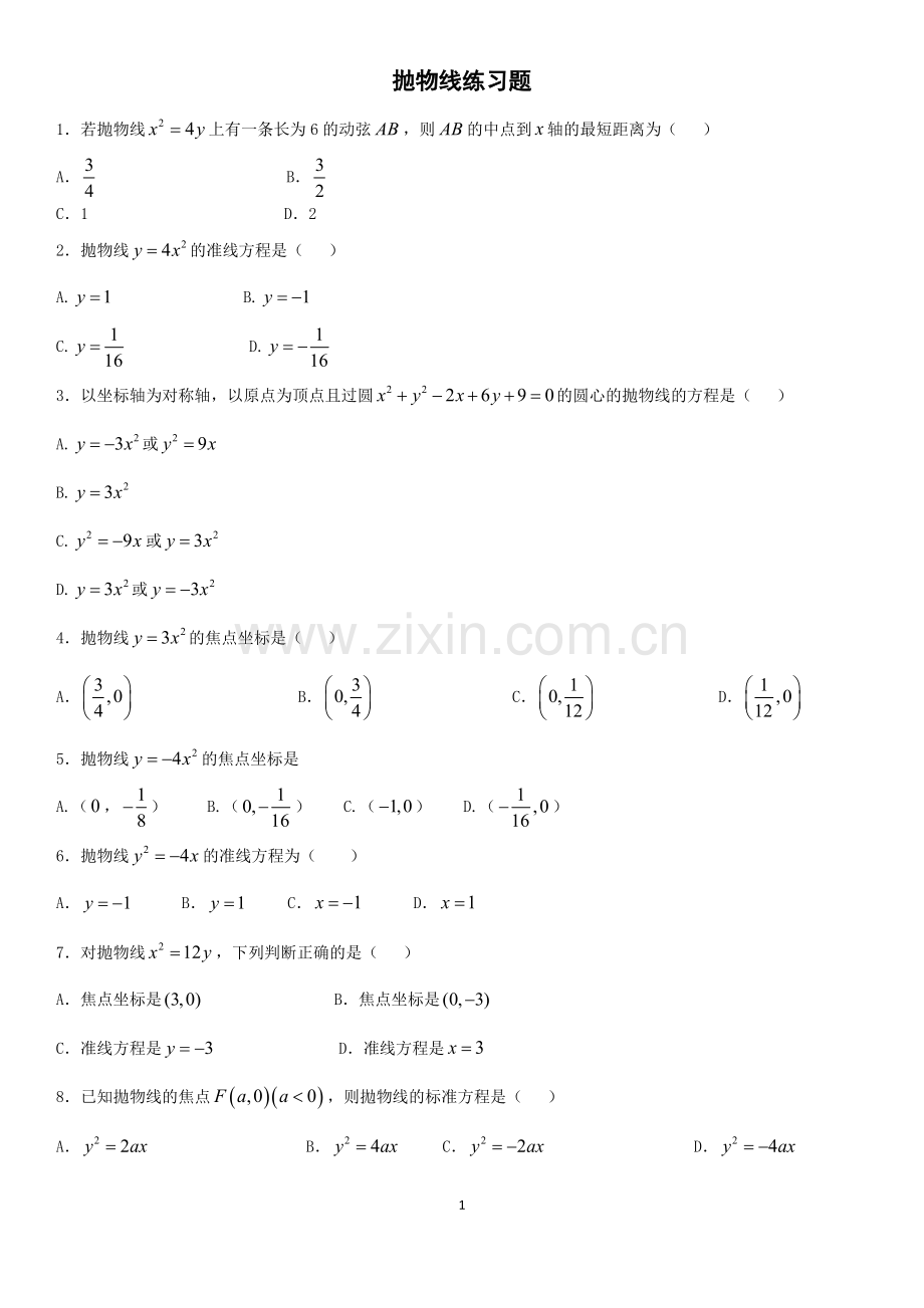 抛物线练习题培训讲学.doc_第1页