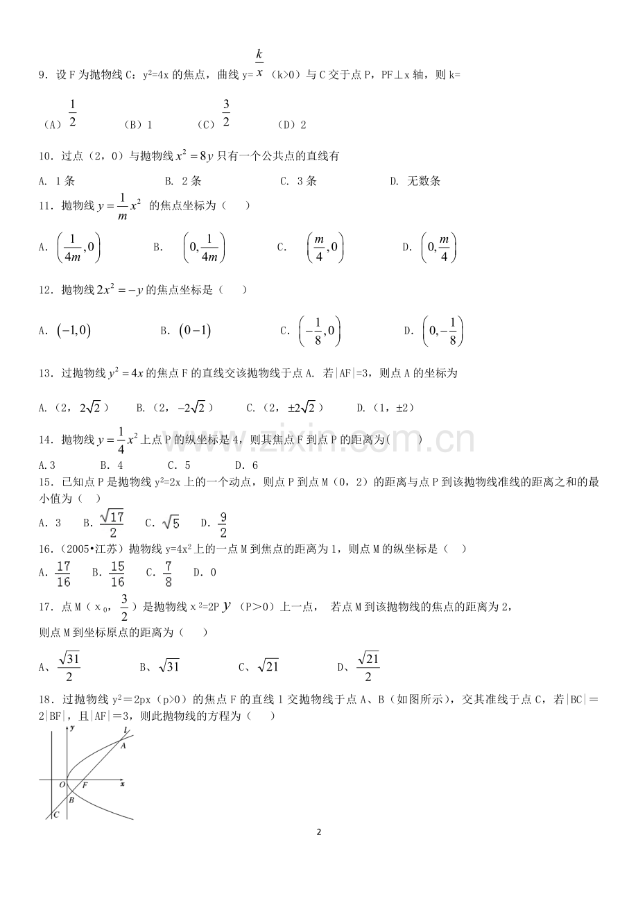 抛物线练习题培训讲学.doc_第2页