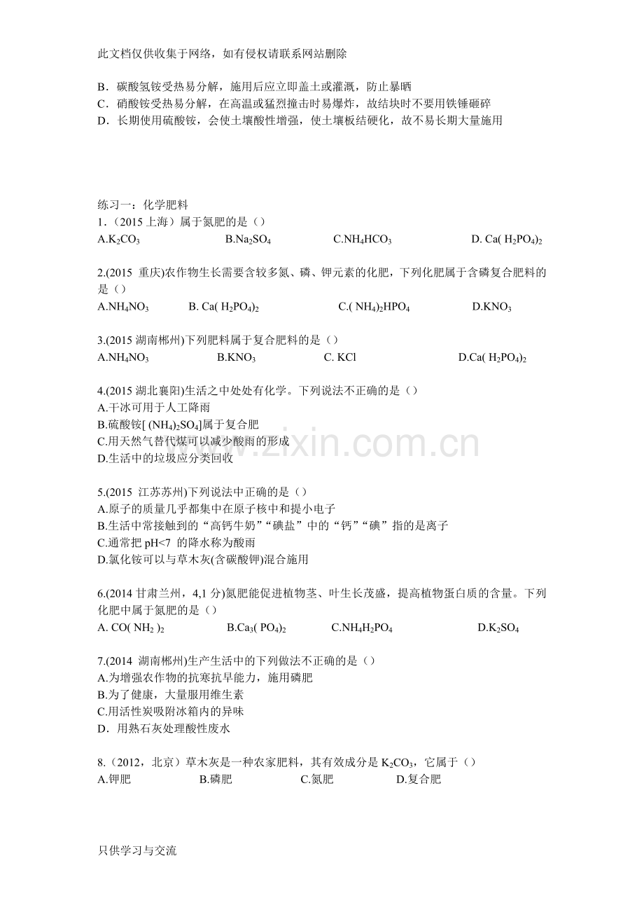 初三化学化学肥料知识点+练习题资料.docx_第2页