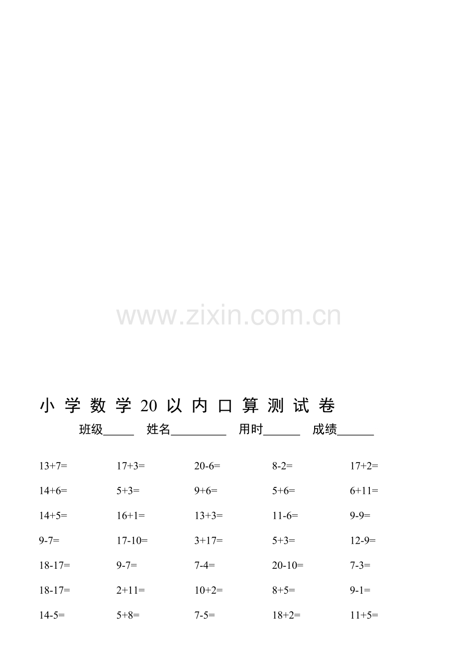人教版小学一年级上册20以内口算练习题全套.doc_第1页