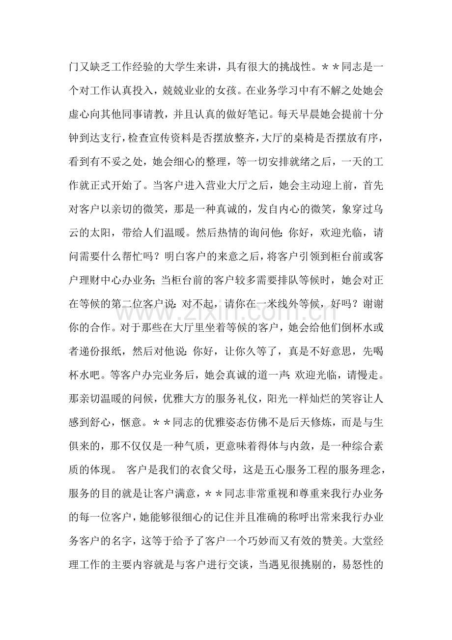 银行大堂经理先进事迹材料.doc_第2页