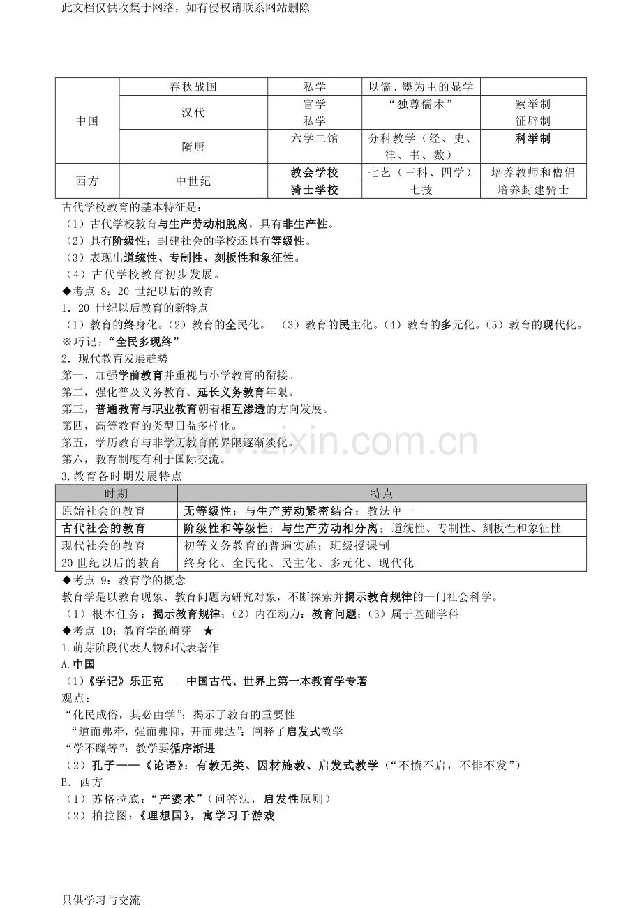 中学教育知识与能力考点梳理资料.doc_第2页