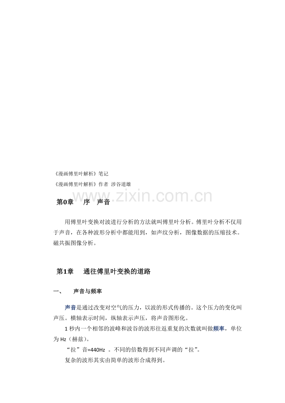 《漫画傅里叶解析》笔记.doc_第1页