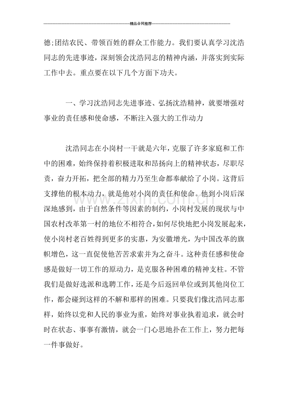 学习沈浩同志先进事迹后上的讲话.doc_第2页