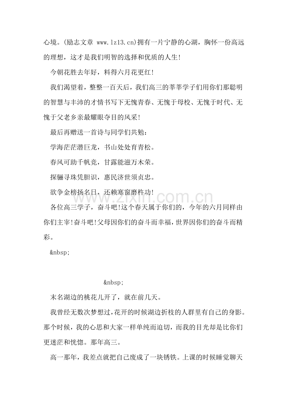 高考寄语.doc_第2页