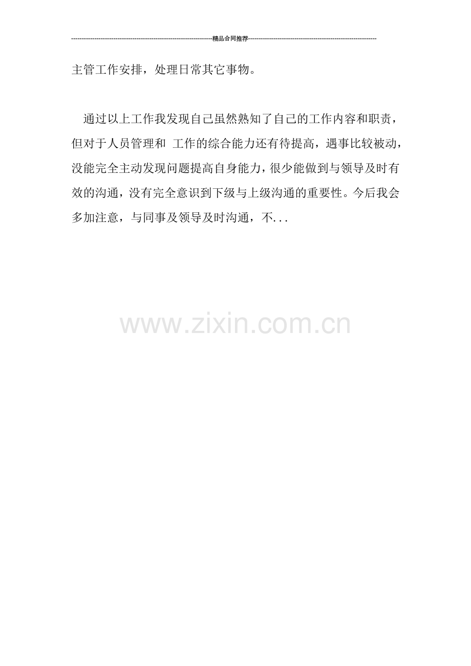 生产线线长个人工作总结范文.doc_第2页