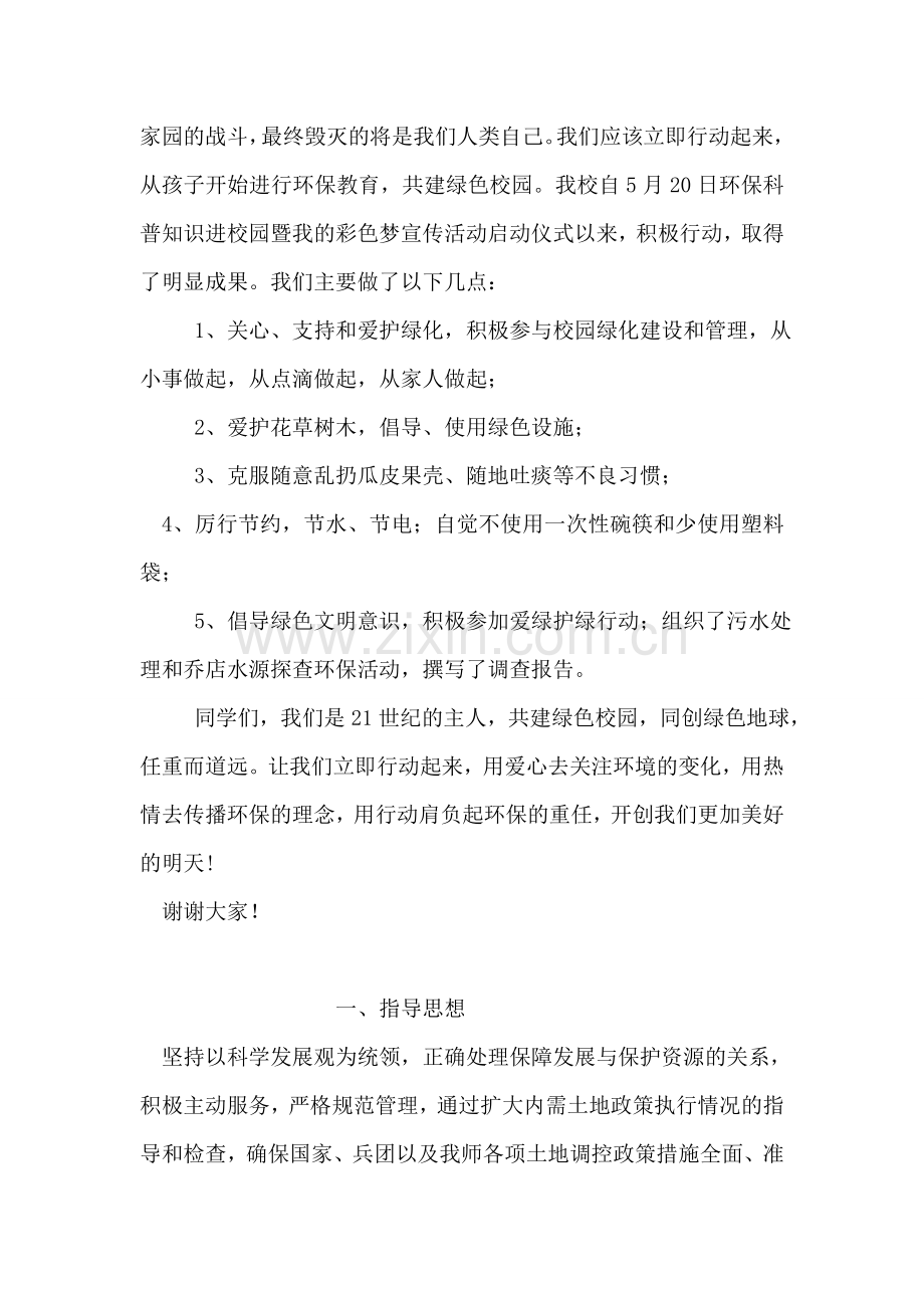 创绿色校园-护地球母亲-演讲稿.doc_第2页