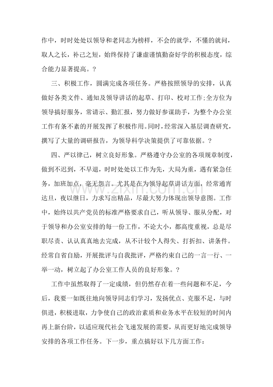 党政办公室主任XX年度个人工作总结.doc_第2页