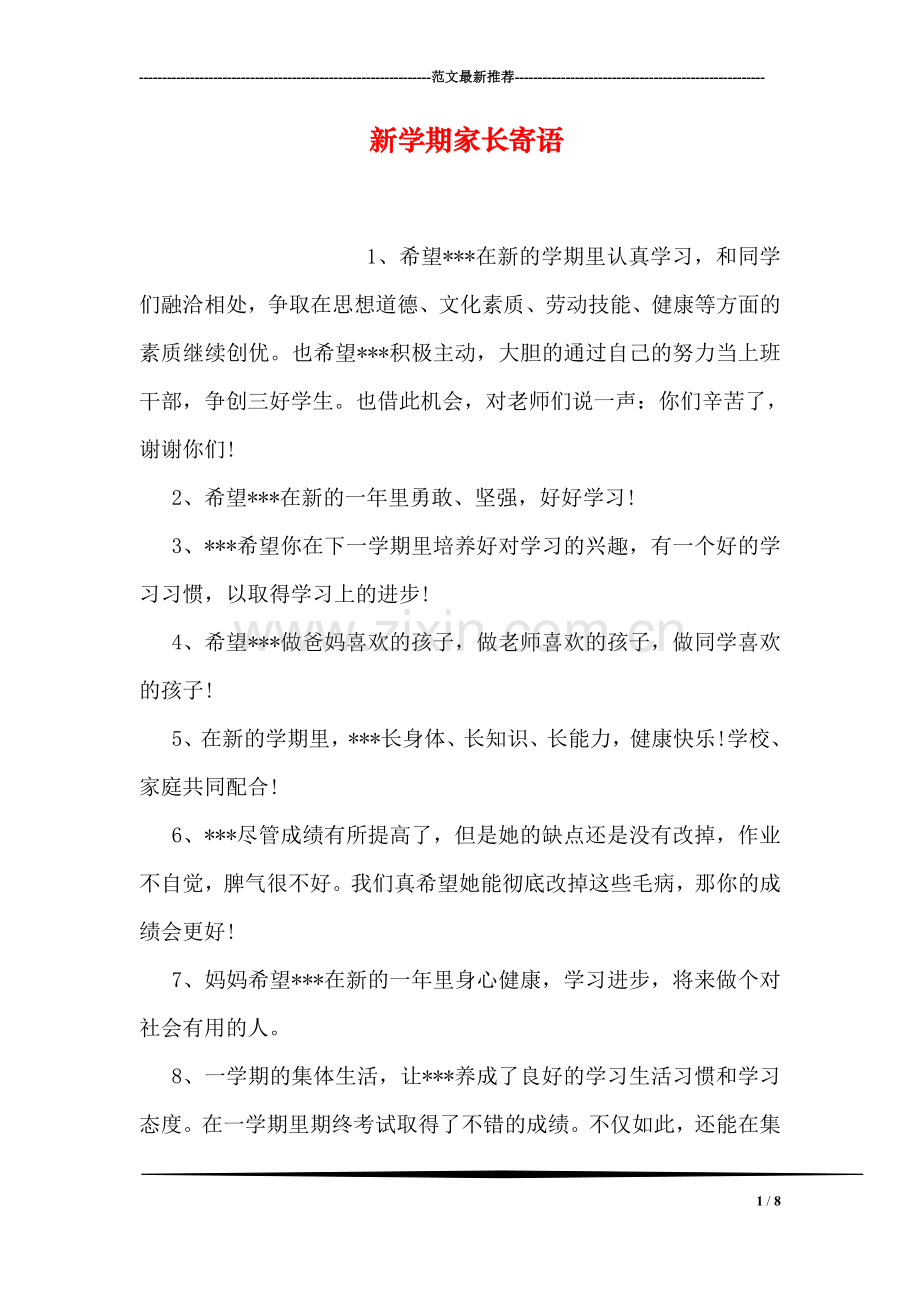 新学期家长寄语-1.doc_第1页