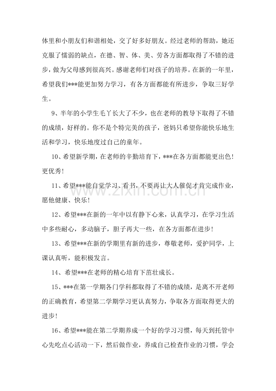 新学期家长寄语-1.doc_第2页