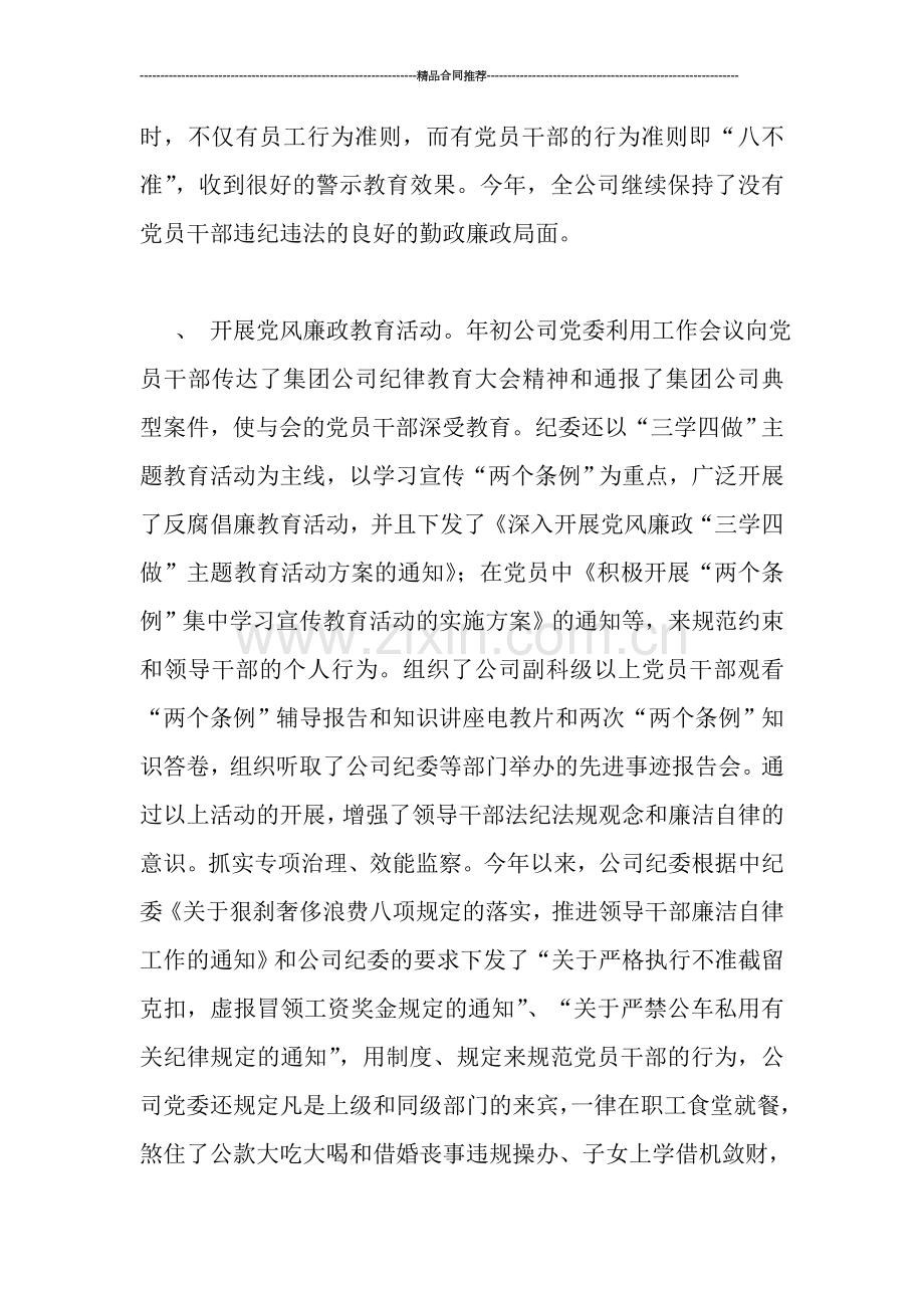 公司2019年纪检工作总结.doc_第2页
