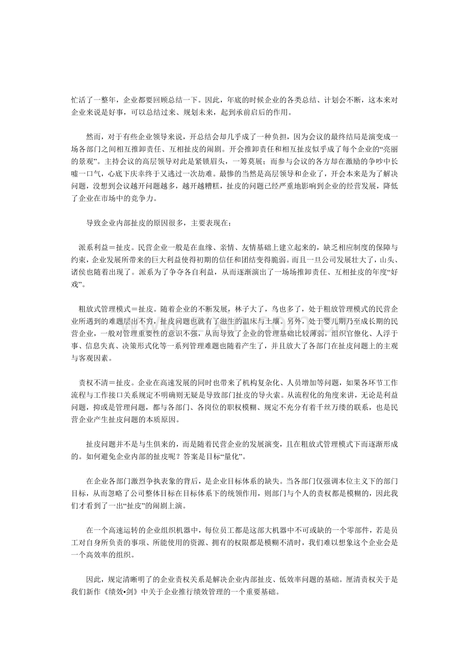 “企业欲上市-管理先上市”之企业如何用目标“量化”责权？合集.doc_第1页