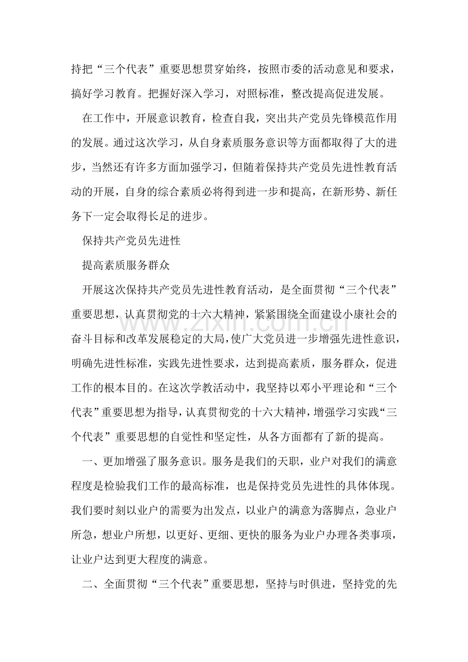 交通系统保持共产党员先进性教育活动心得体会2.doc_第2页
