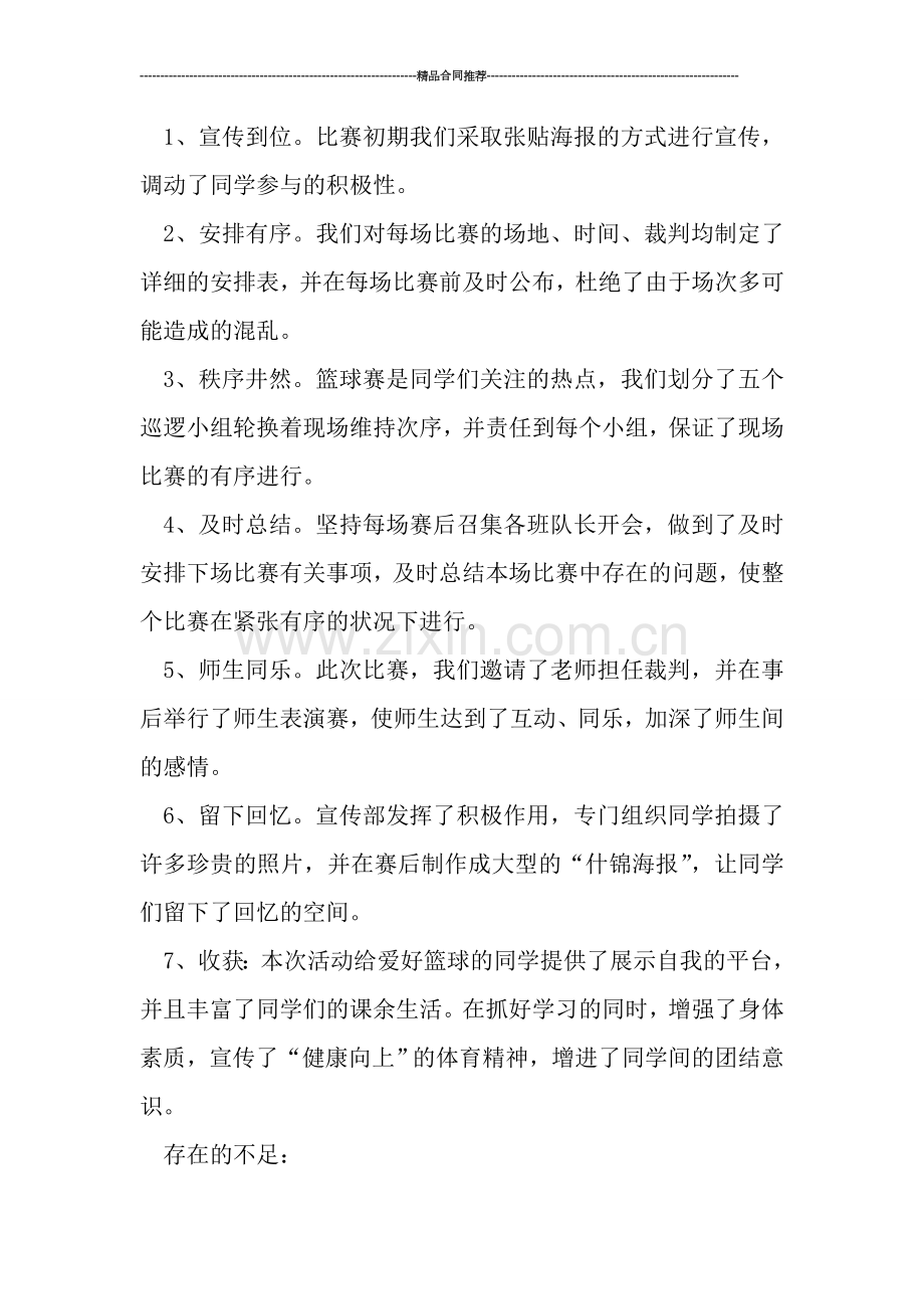 学生会工作总结----2019-学年学生会个人工作总结.doc_第2页