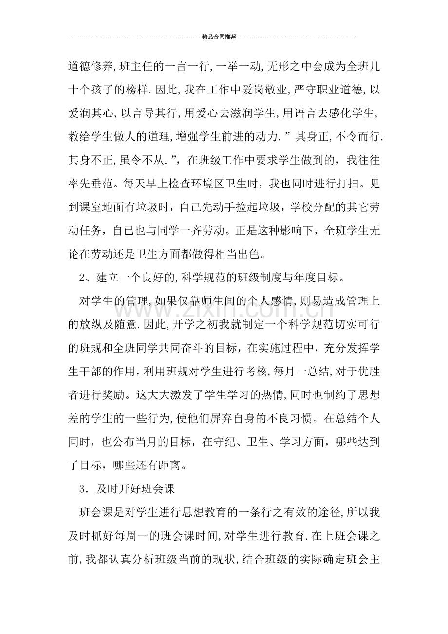 班主任考核工作总结范文2019.doc_第2页