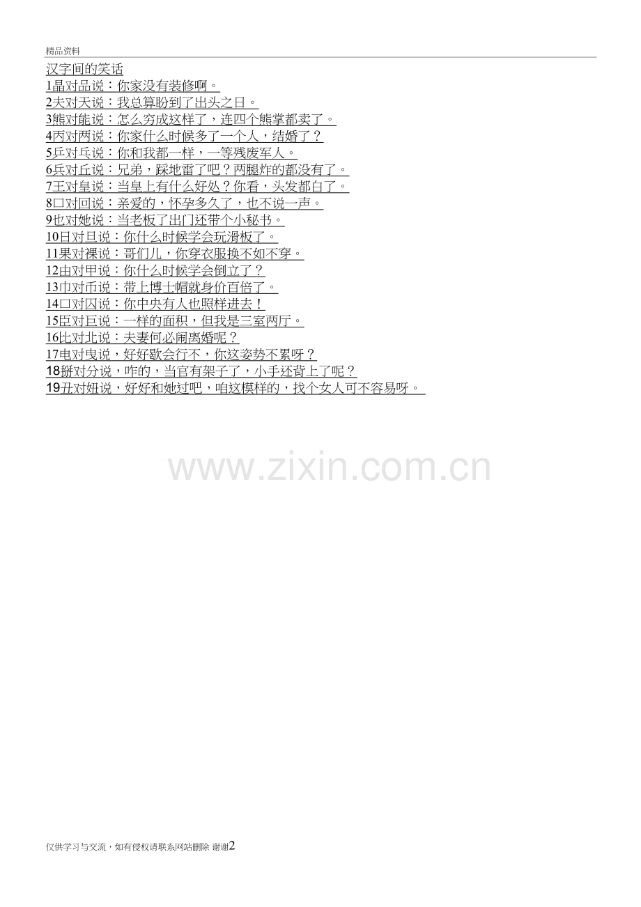 汉字之间的对话教学提纲.doc_第2页