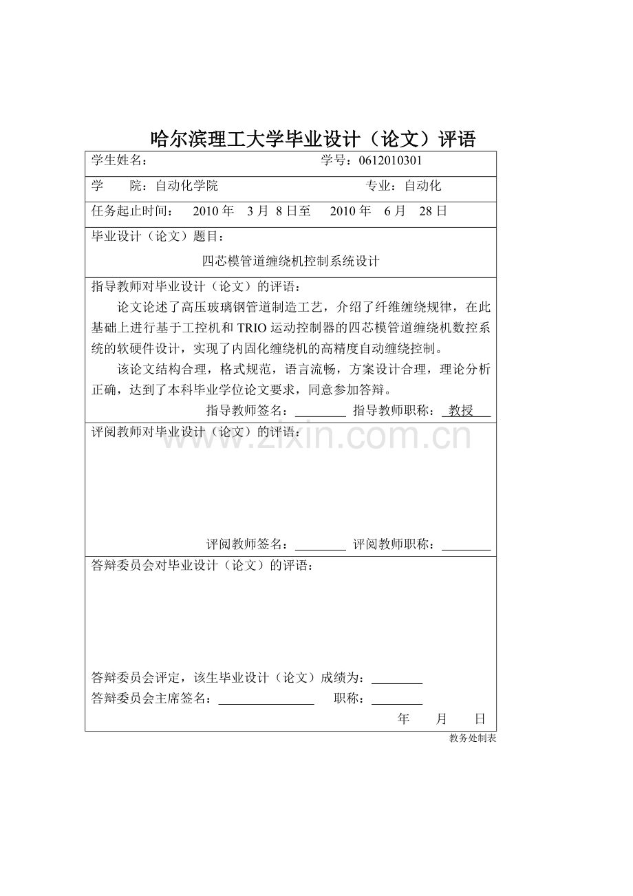 自动化专业本科学位论文模板a4-16k--6-25.doc_第1页