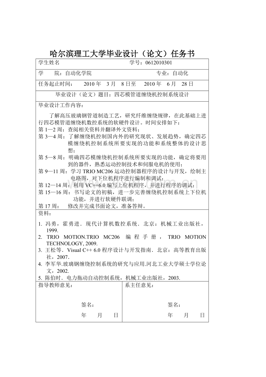 自动化专业本科学位论文模板a4-16k--6-25.doc_第2页