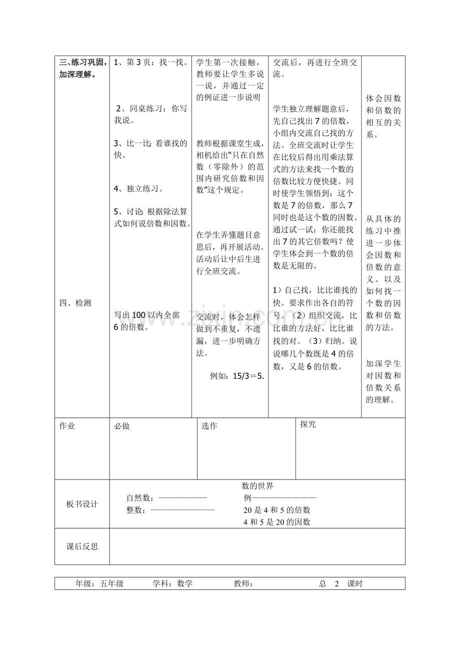 北师大版五年级上册数学教学设计(表格版)-1-8课时教学文案.doc_第2页