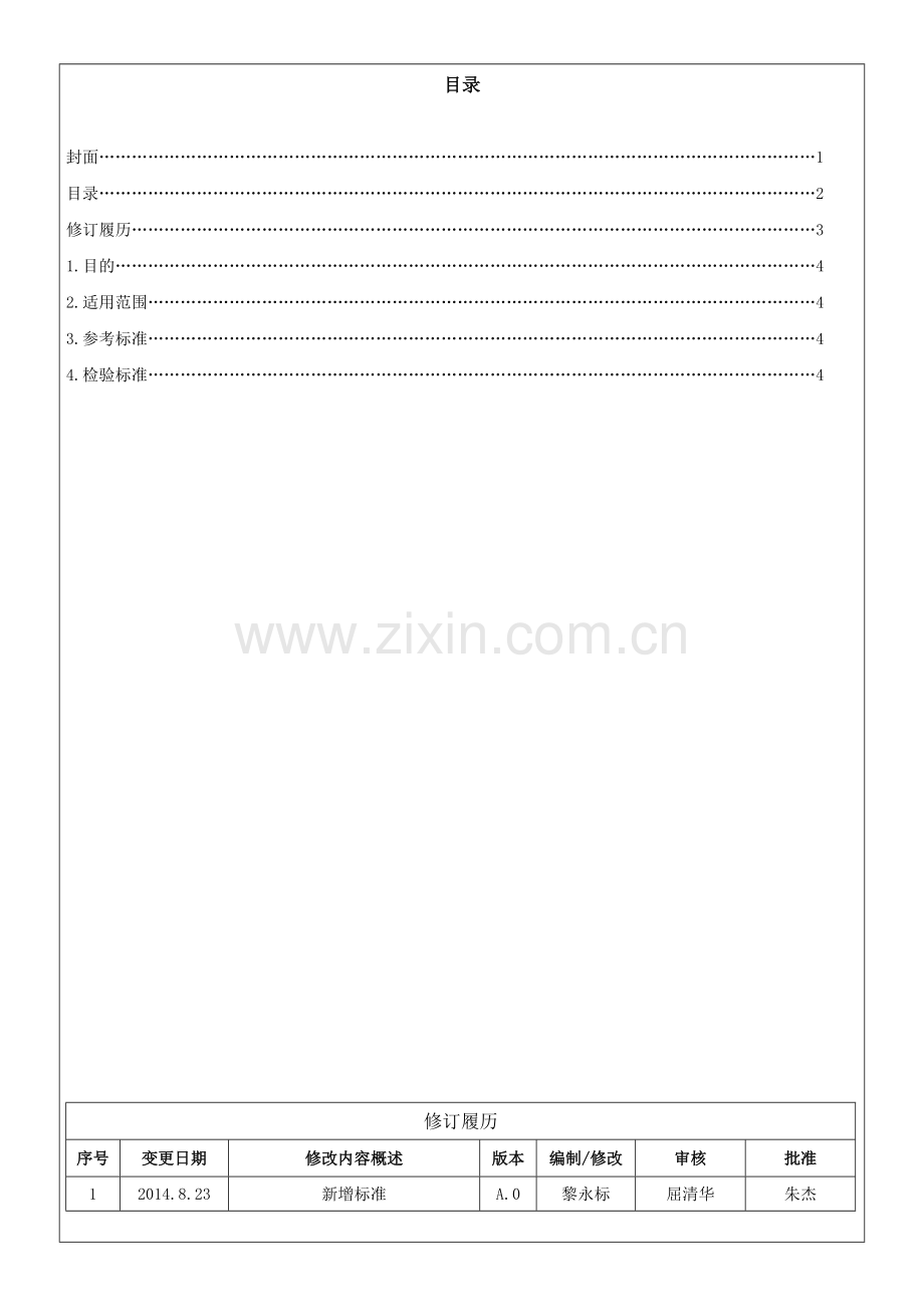 无线充电产品检验标准-SCT-JY-8.2-107-受控资料.doc_第2页