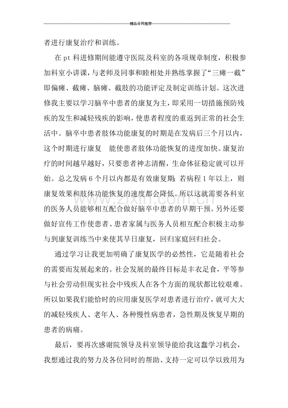 康复科进修总结.doc_第2页