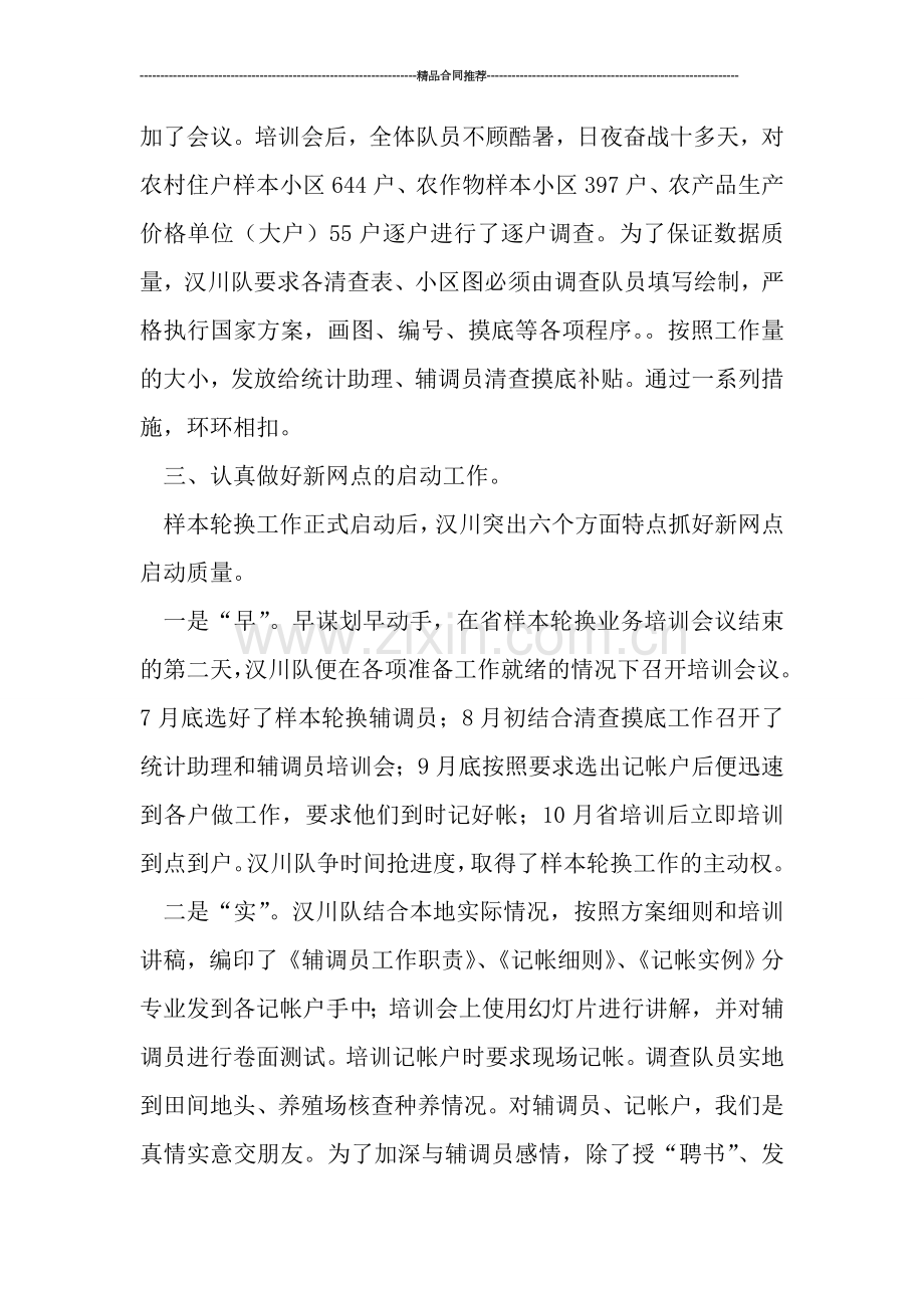 调查队样本轮换工作总结.doc_第2页