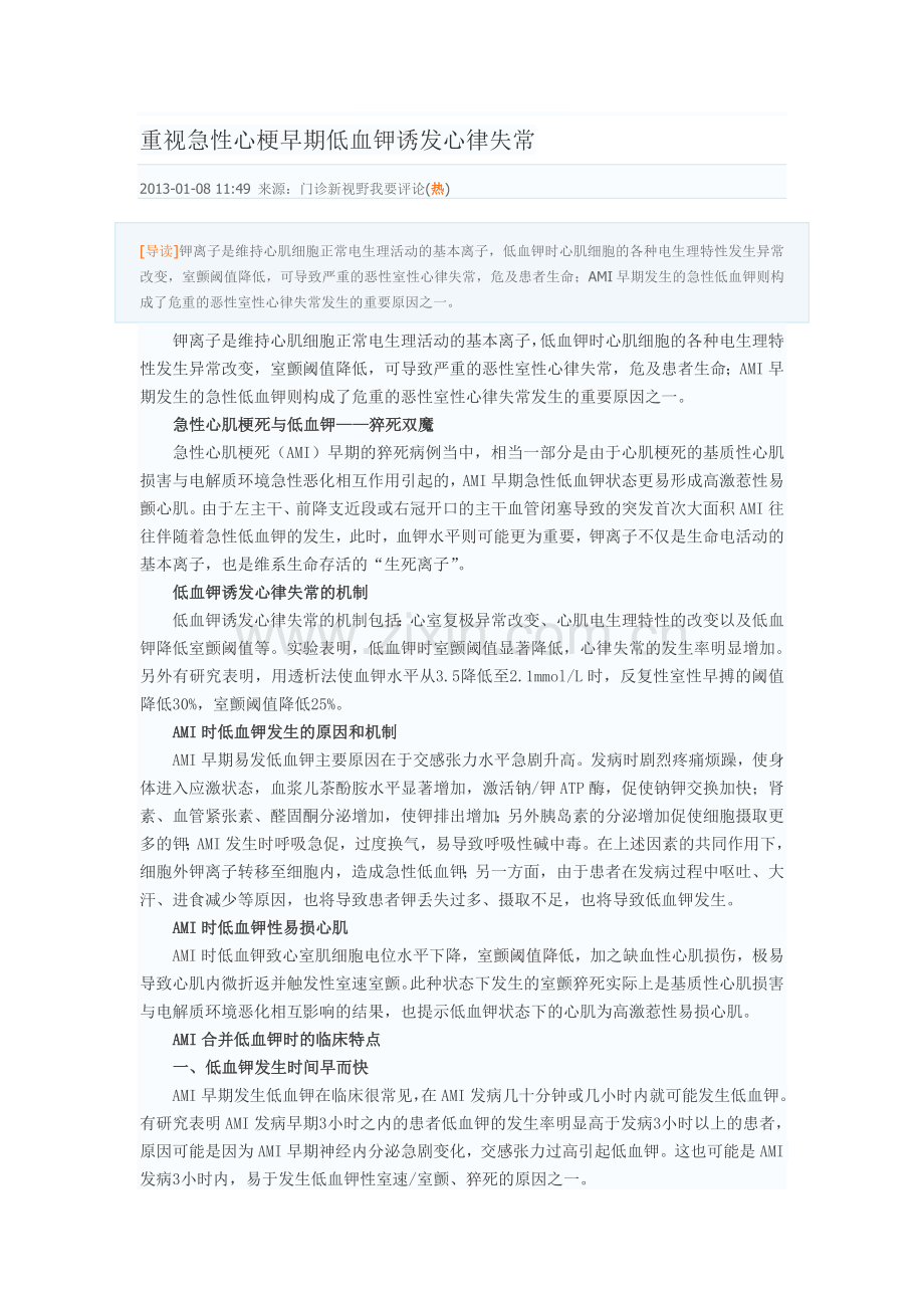 重视急性心梗早期低血钾诱发心律失常资料.doc_第1页