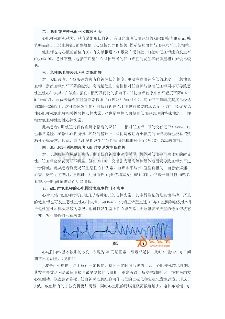 重视急性心梗早期低血钾诱发心律失常资料.doc_第2页